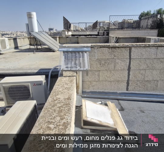 מערכת מיזוג אוויר ומתקנים על גג בניין